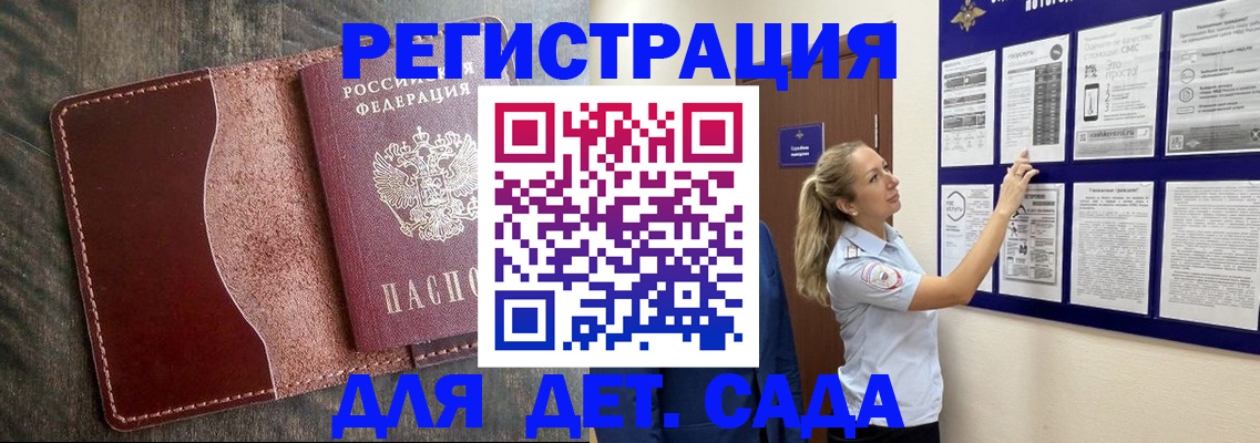 прописка в Алтае