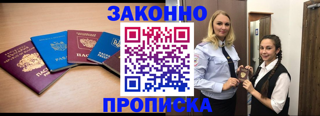 прописка гарантия в Алтае